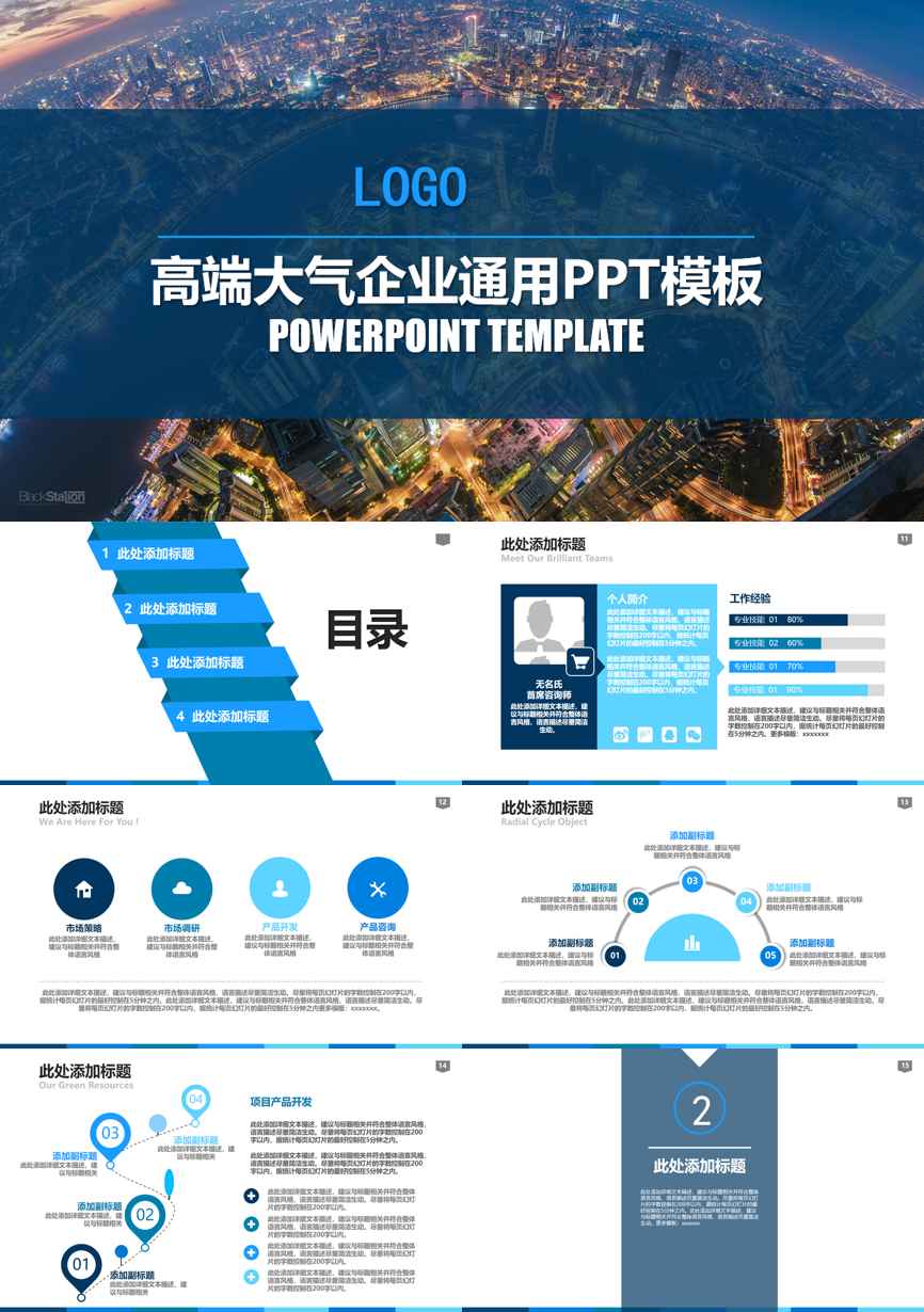 创业融资策划 (18)商业计划书PPT模板